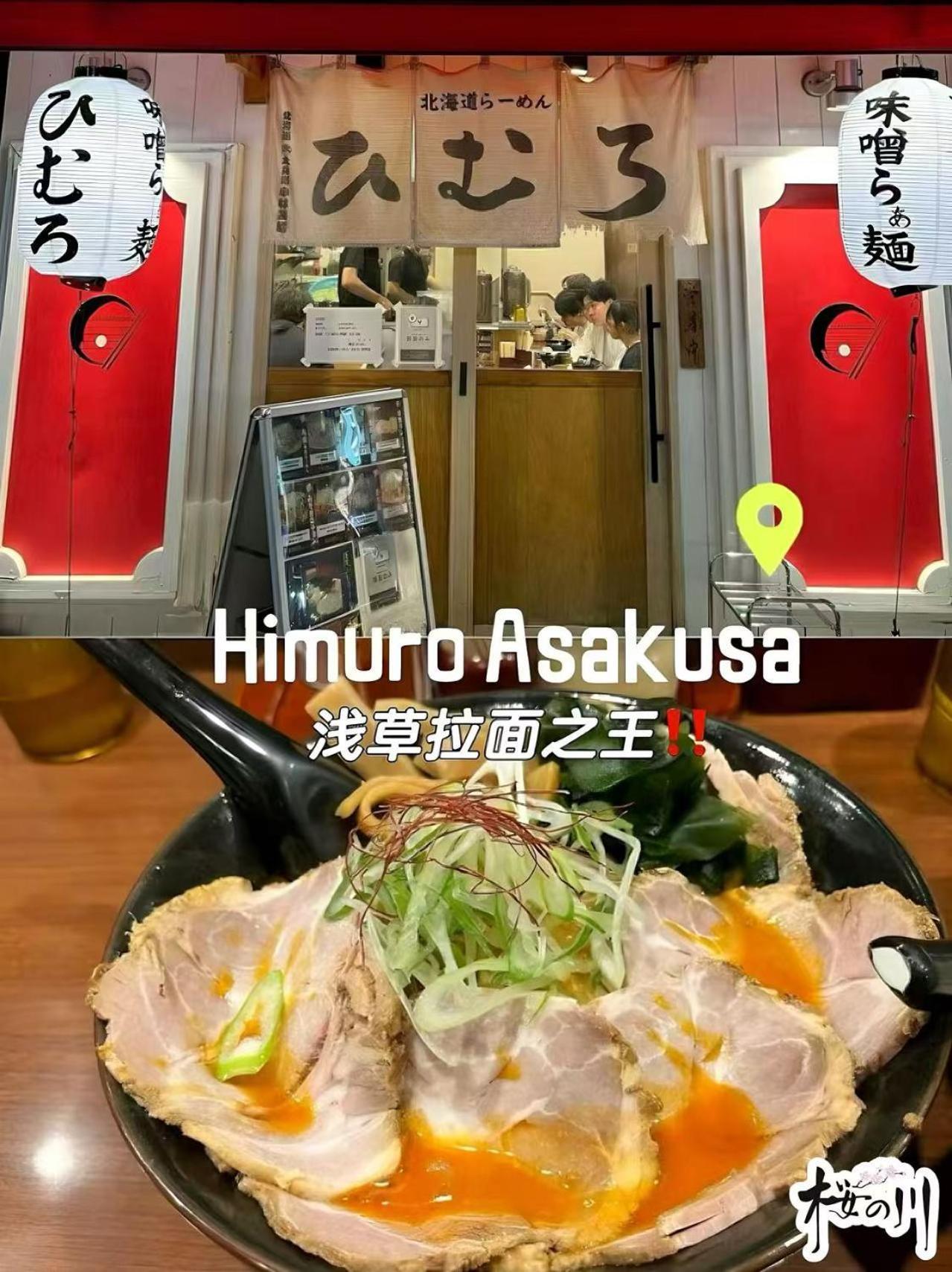 桜の川6 Asakusa 704 Skytree Bus 1 Min,Free Wifi,Cook,24 Hours Convenience 東京都 外观 照片