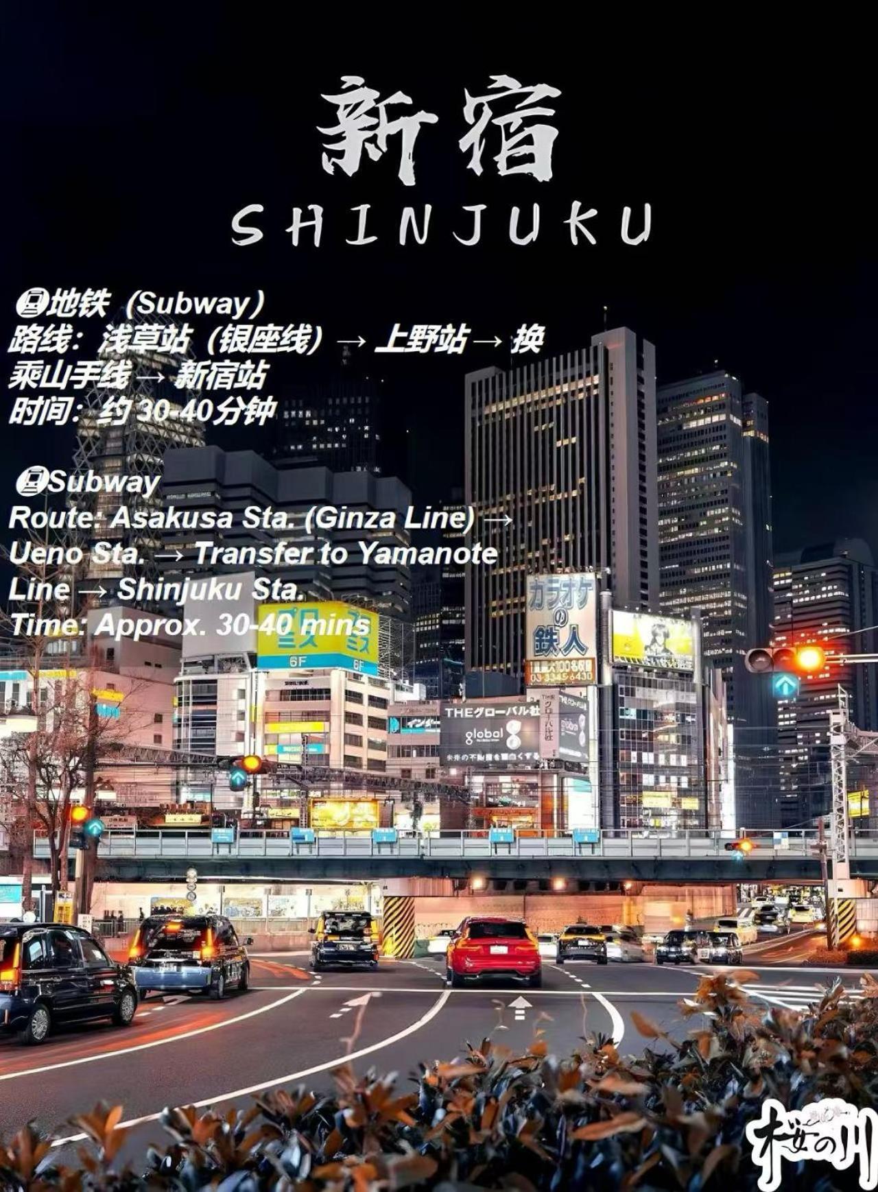 桜の川6 Asakusa 704 Skytree Bus 1 Min,Free Wifi,Cook,24 Hours Convenience 東京都 外观 照片